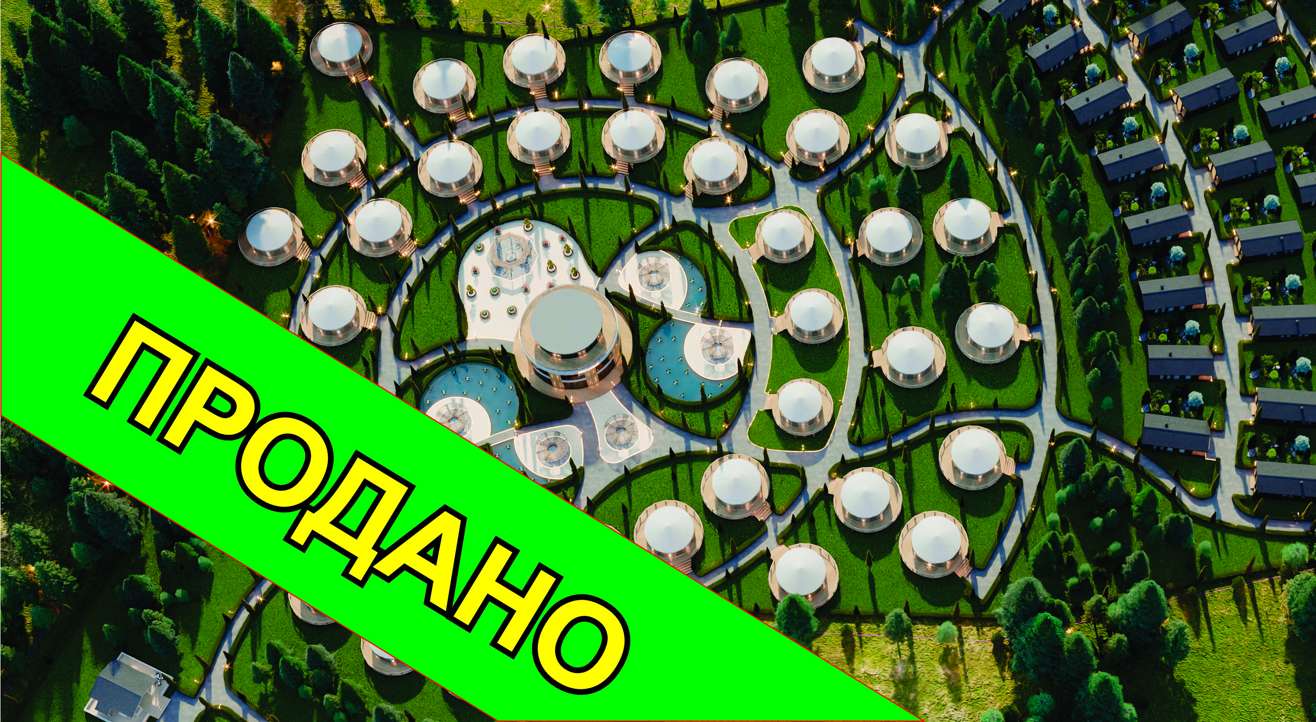 Лот №47 — Юрталар (40 бирдик) жана юрта-ресторан
