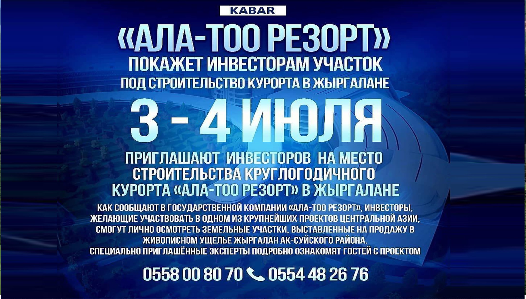 Инвесторлорду «Ала-Тоо Резорт» тоо лыжа курортуна барууга чакырабыз